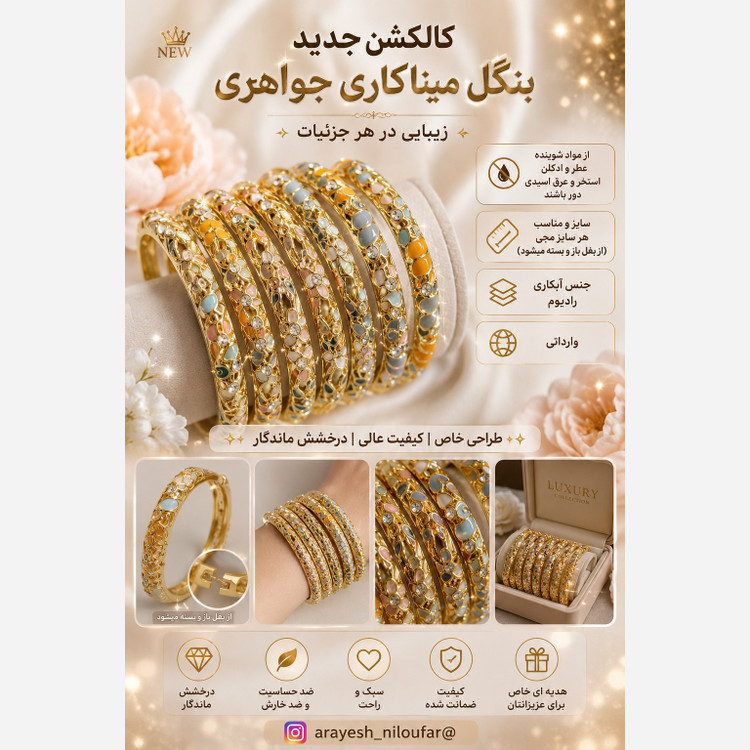 بنگل مینا کاری جواهری